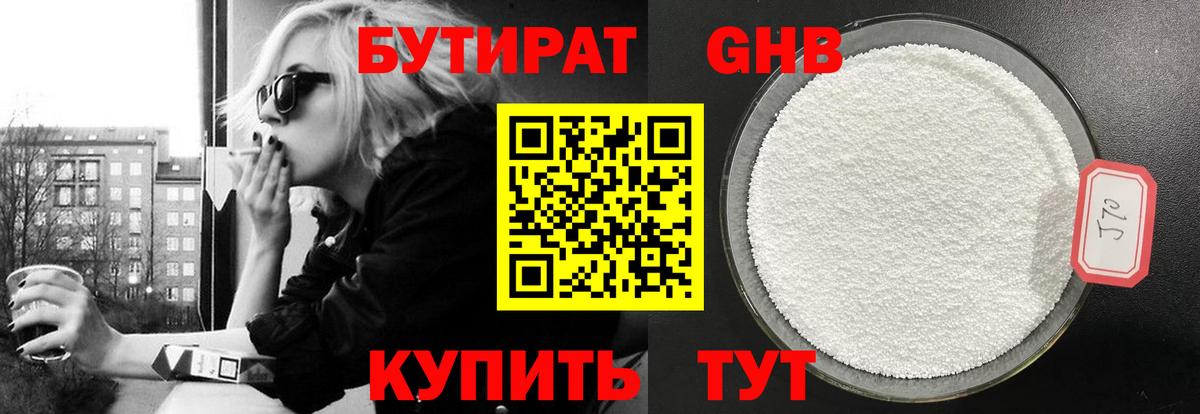 Бутират  Вход с VPN  Осинники  Бутират жидкий экстази 