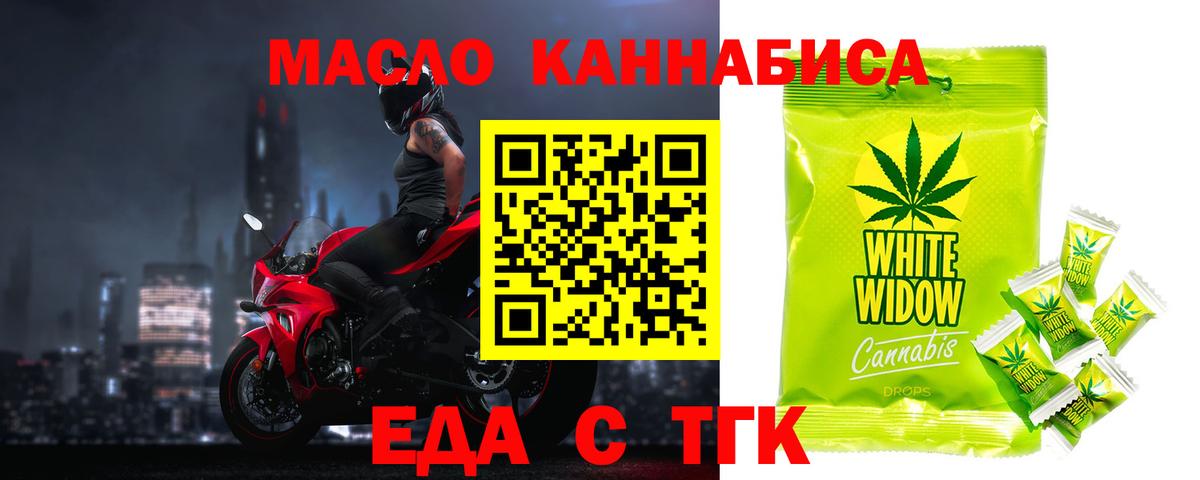 Еда ТГК конопля  Вход с VPN  Осинники 