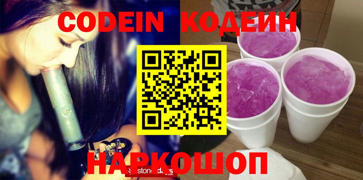 Осинники  сколько стоит  Вход с VPN  Кодеиновый сироп Lean напиток Lean (лин) 