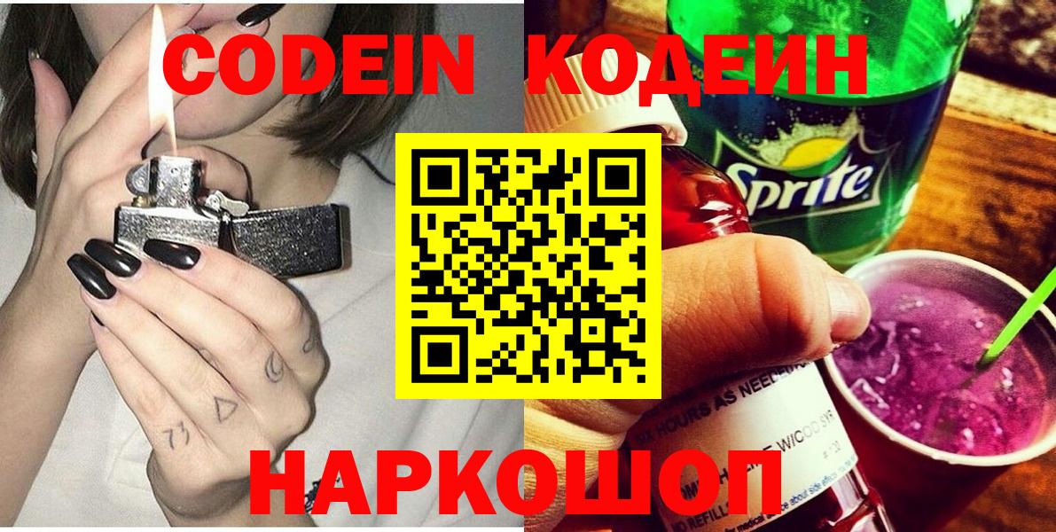 Кодеиновый сироп Lean напиток Lean (лин) Осинники
