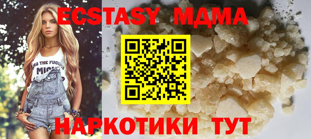 МДМА кристаллы  МДМА crystal  MDMA  Вход с VPN  Осинники 