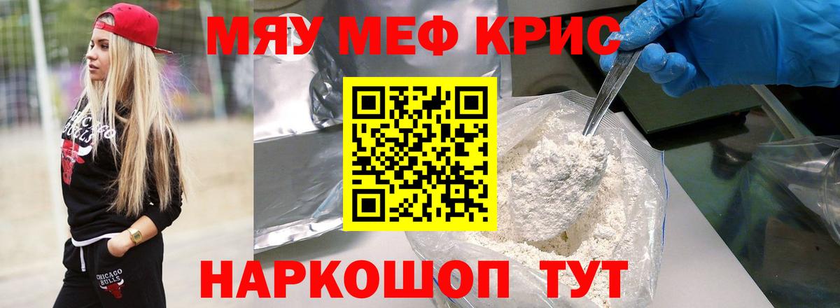 МЕФ кристаллы Осинники