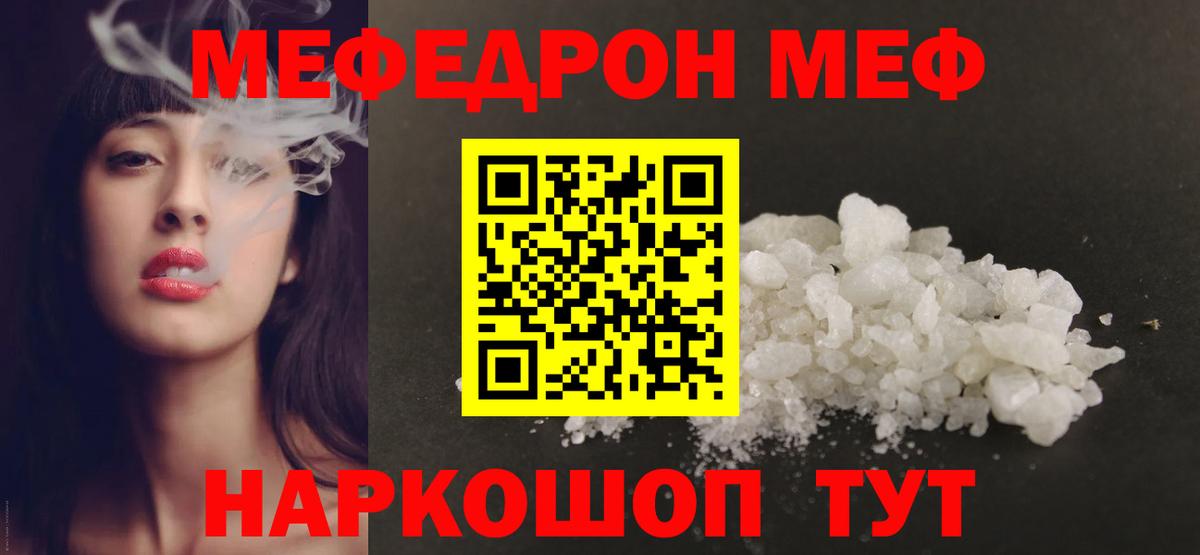 Меф  Меф кристаллы  Вход с VPN  Осинники 
